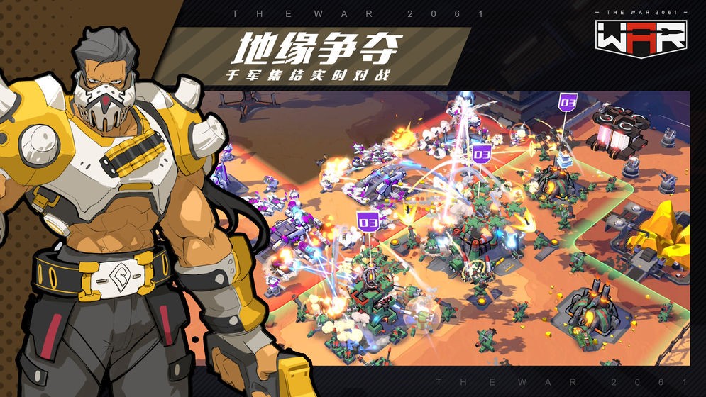 戰(zhàn)爭2061截圖