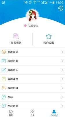 仁愛教育截圖