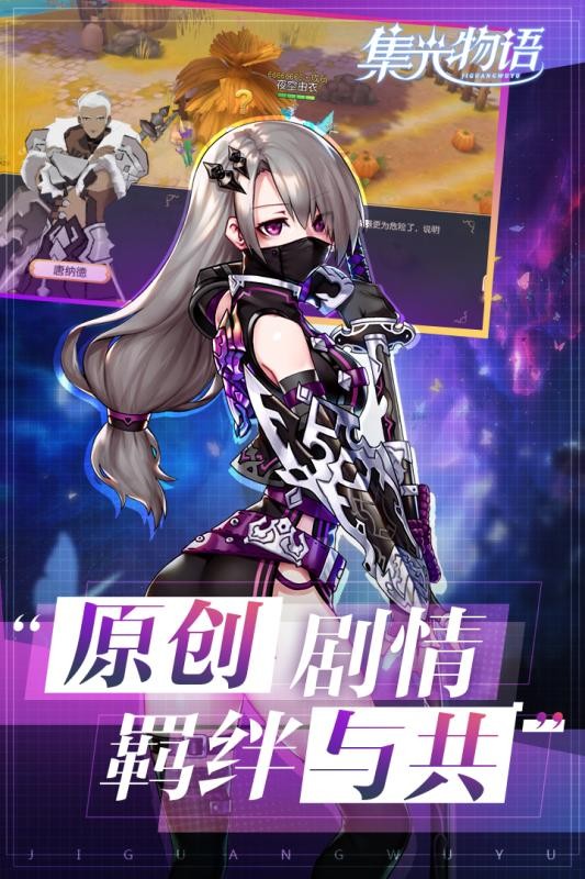 集光物語蒼穹誓約截圖