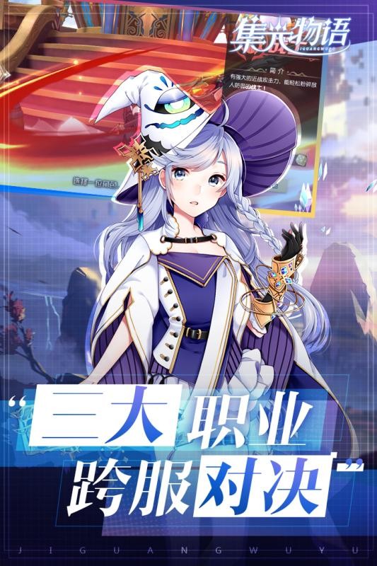 集光物語蒼穹誓約截圖