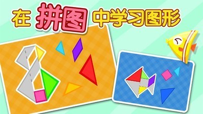 寶寶拼拼樂截圖