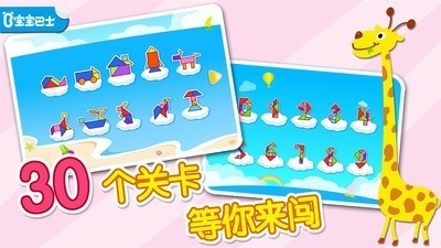寶寶拼拼樂截圖