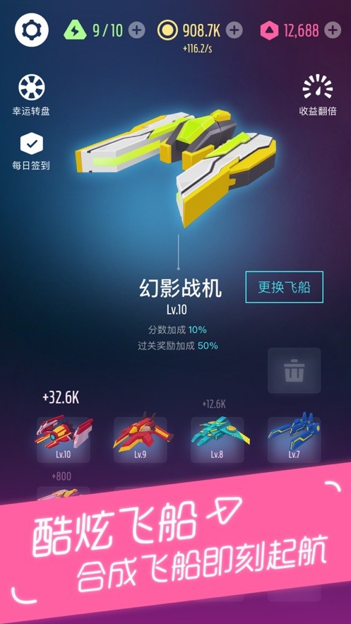 電音飛船截圖