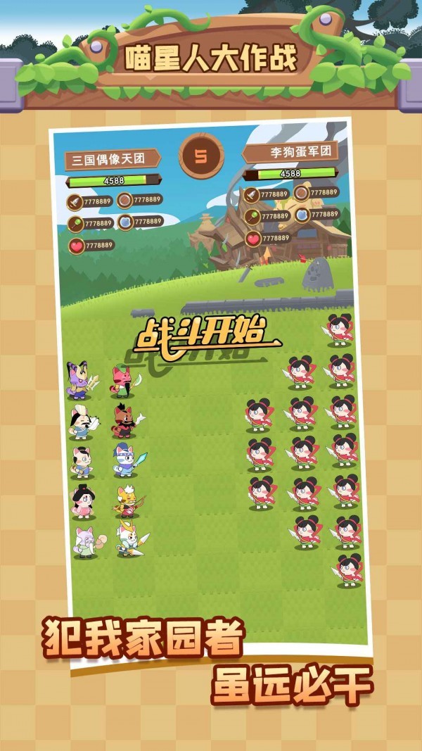 喵星人大作戰(zhàn)截圖