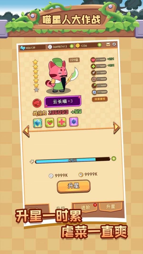 喵星人大作戰(zhàn)截圖
