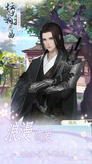 壇中相思曲截圖