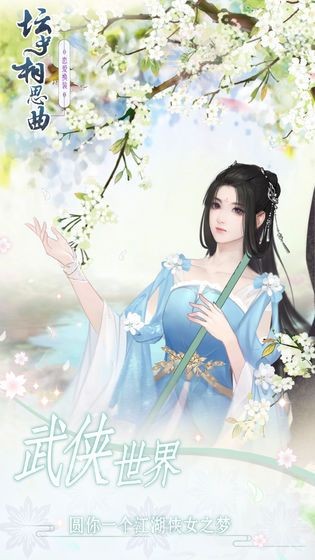 壇中相思曲截圖