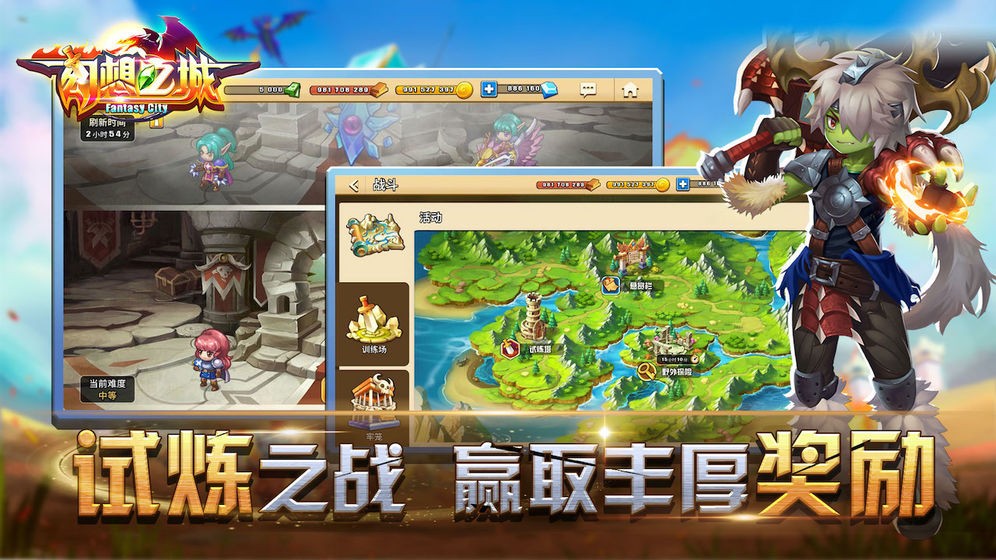 幻想之城截圖