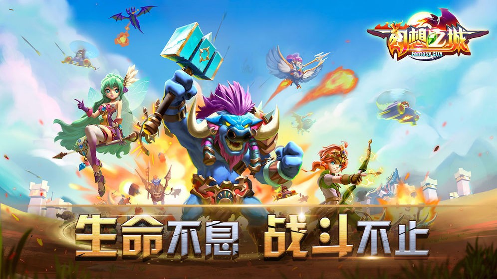 幻想之城截圖
