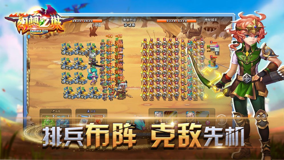 幻想之城截圖