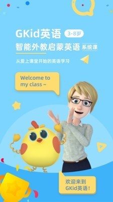 gkid少兒英語截圖