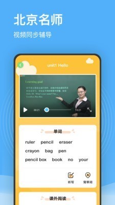 小學(xué)課程名師輔導(dǎo)截圖