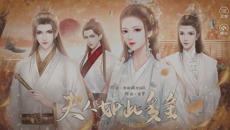 夫人如此多嬌截圖
