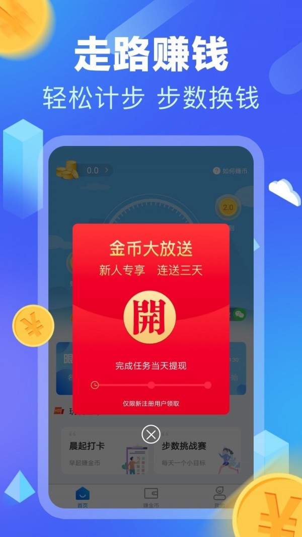 計步賺錢截圖