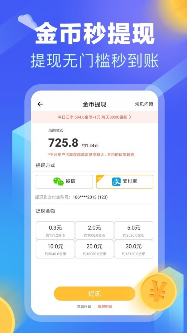 計步賺錢截圖