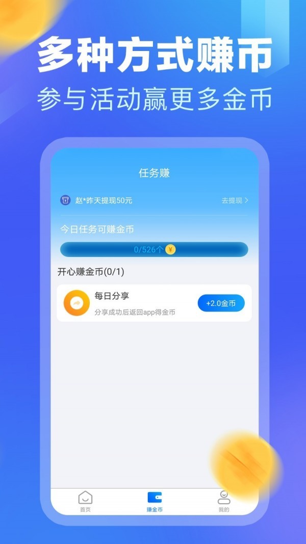 計步賺錢截圖