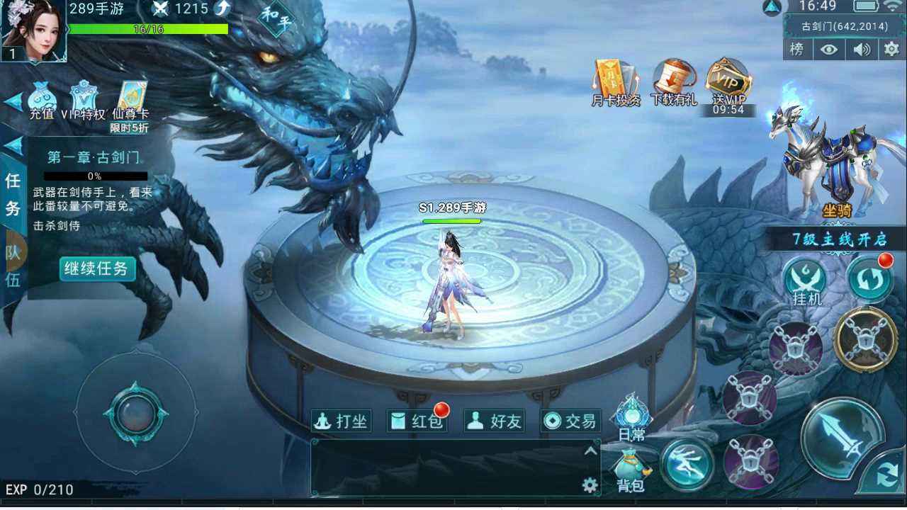 仙侶渡情