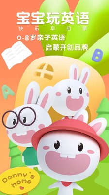 寶寶玩英語截圖