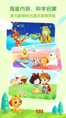 小伴龍兒童早教截圖