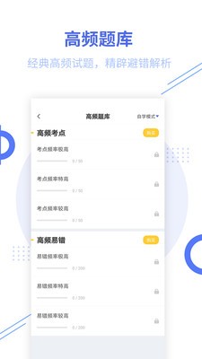 教師資格幫考題庫截圖