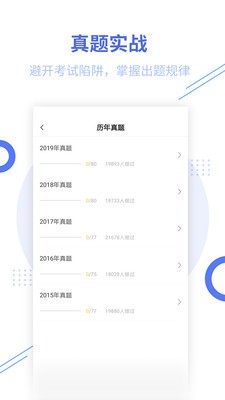 教師資格幫考題庫截圖