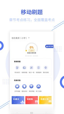 教師資格幫考題庫截圖
