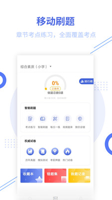 教師資格幫考題庫