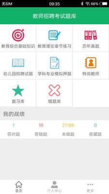 教師招聘題庫(kù)截圖