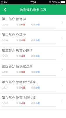 教師招聘題庫(kù)截圖