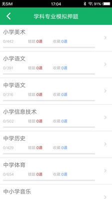 教師招聘題庫(kù)截圖