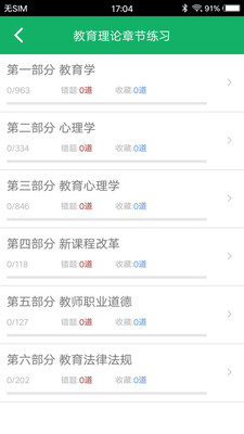 教師招聘題庫(kù)
