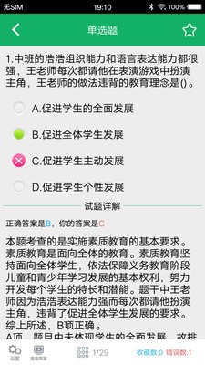 幼師資格題庫(kù)截圖
