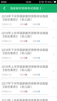幼師資格題庫(kù)截圖