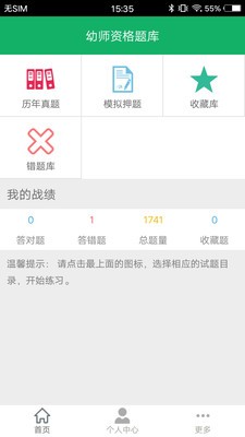 幼師資格題庫(kù)截圖