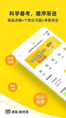 課觀教師截圖