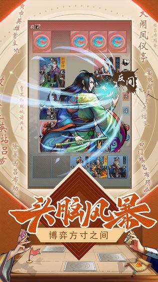 英雄爱三国手机版截图