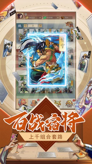 英雄爱三国手机版截图