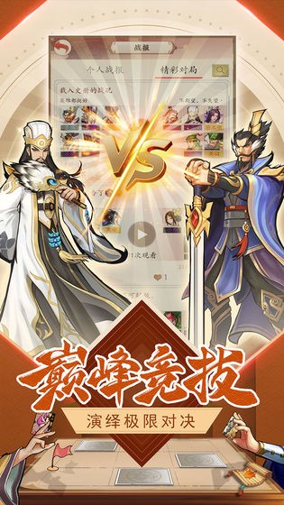 英雄爱三国手机版截图