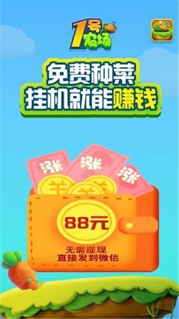 1號農(nóng)場截圖
