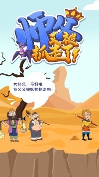 師父又被抓走了iOS版截圖