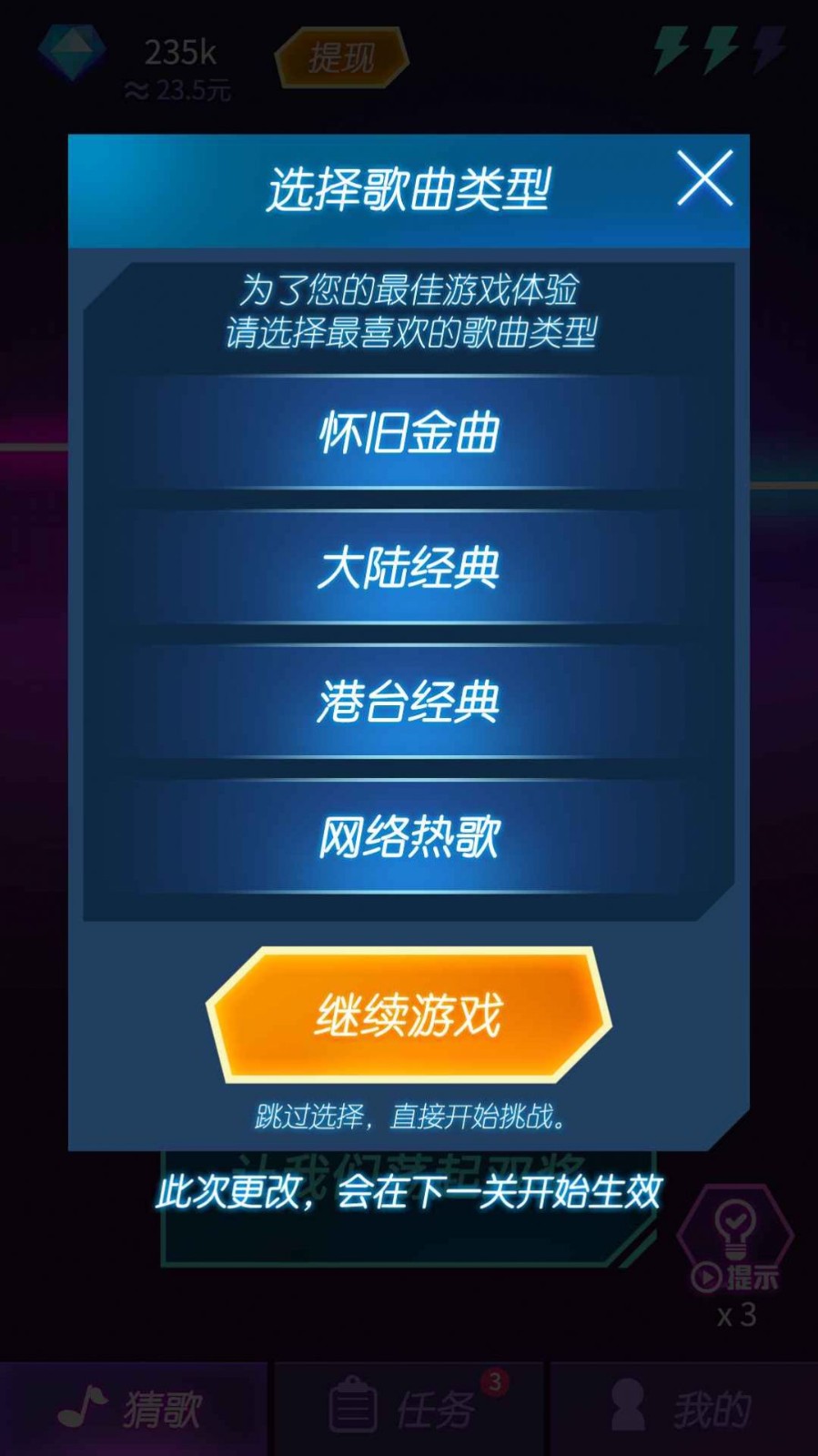 鉆石猜歌截圖