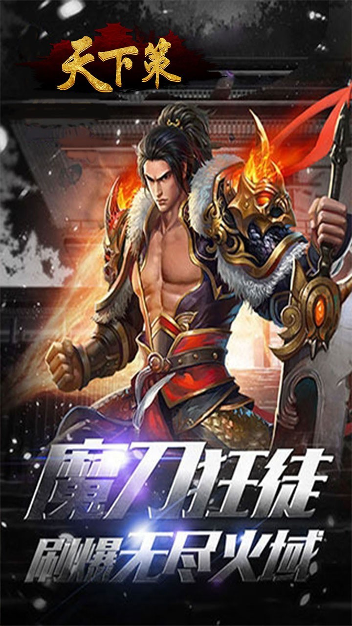天下策謀定而動截圖