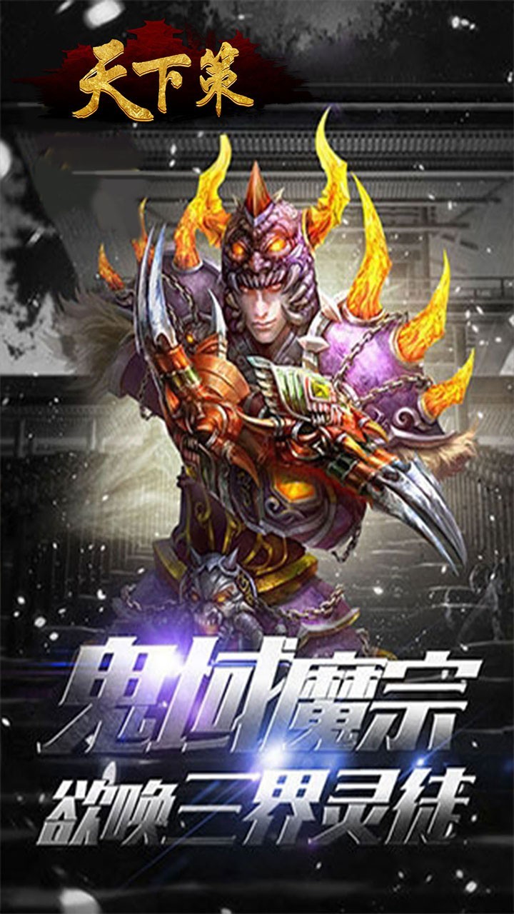 天下策謀定而動截圖
