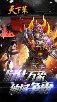 天下策謀定而動截圖