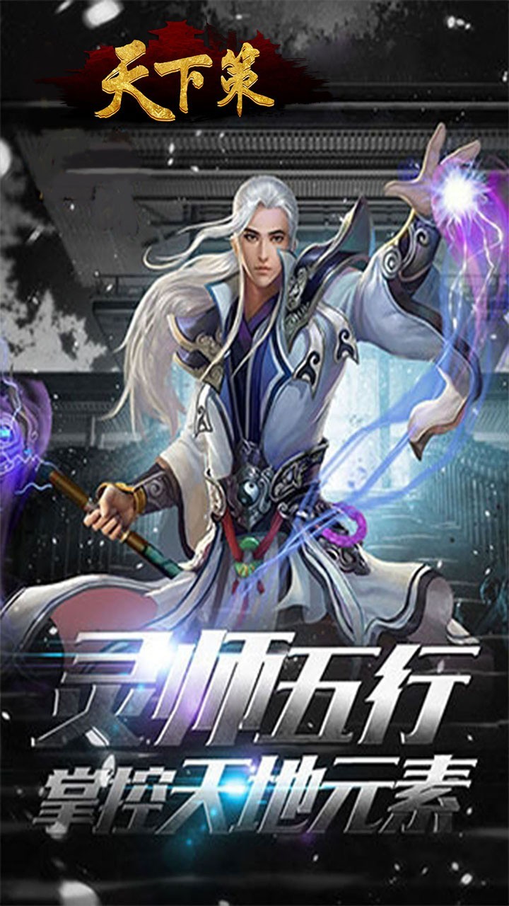 天下策謀定而動截圖