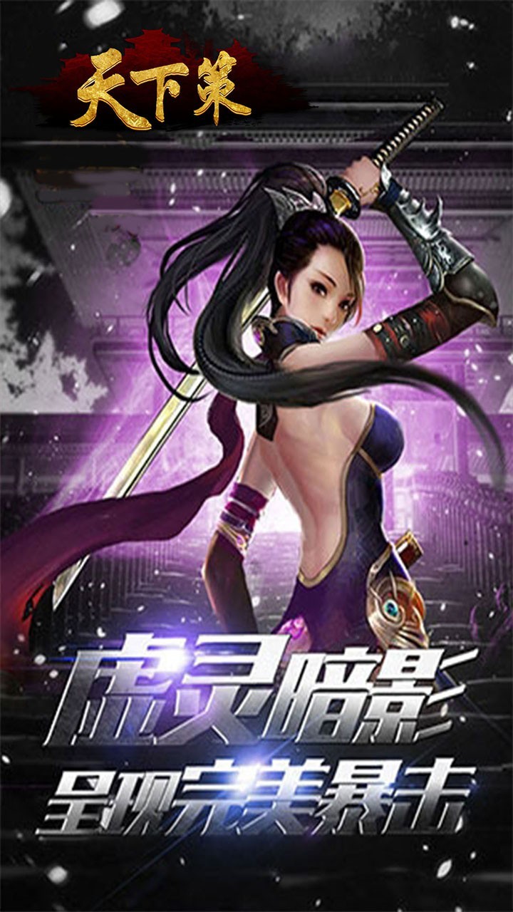 天下策謀定而動截圖