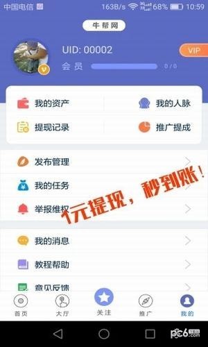 牛幫賺錢截圖