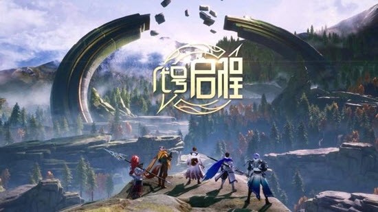 代號(hào)啟程截圖