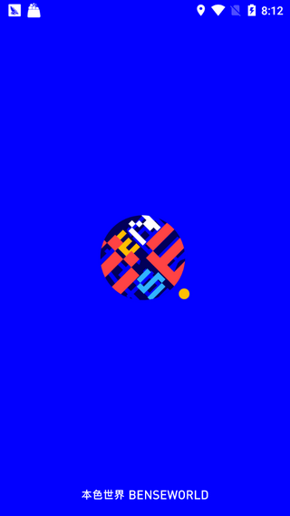 本色世界截圖