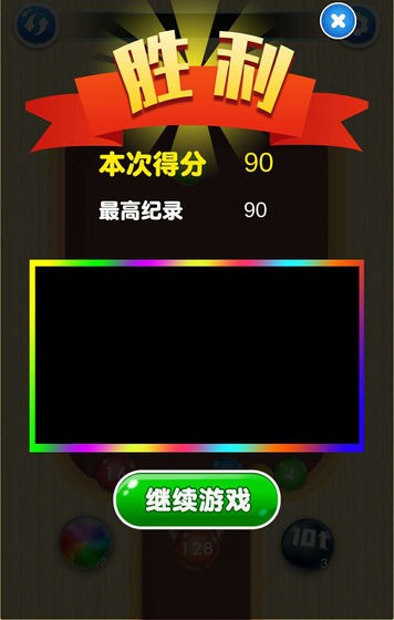 別碰我的球截圖
